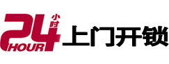 隆化24小时上门开锁公司